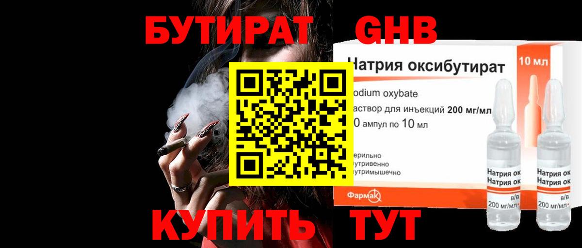 Бутират вода Полевской