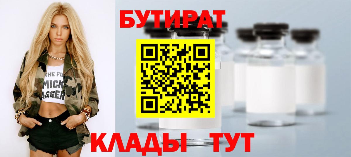Полевской  БУТИРАТ BDO 33%  Вход с VPN 