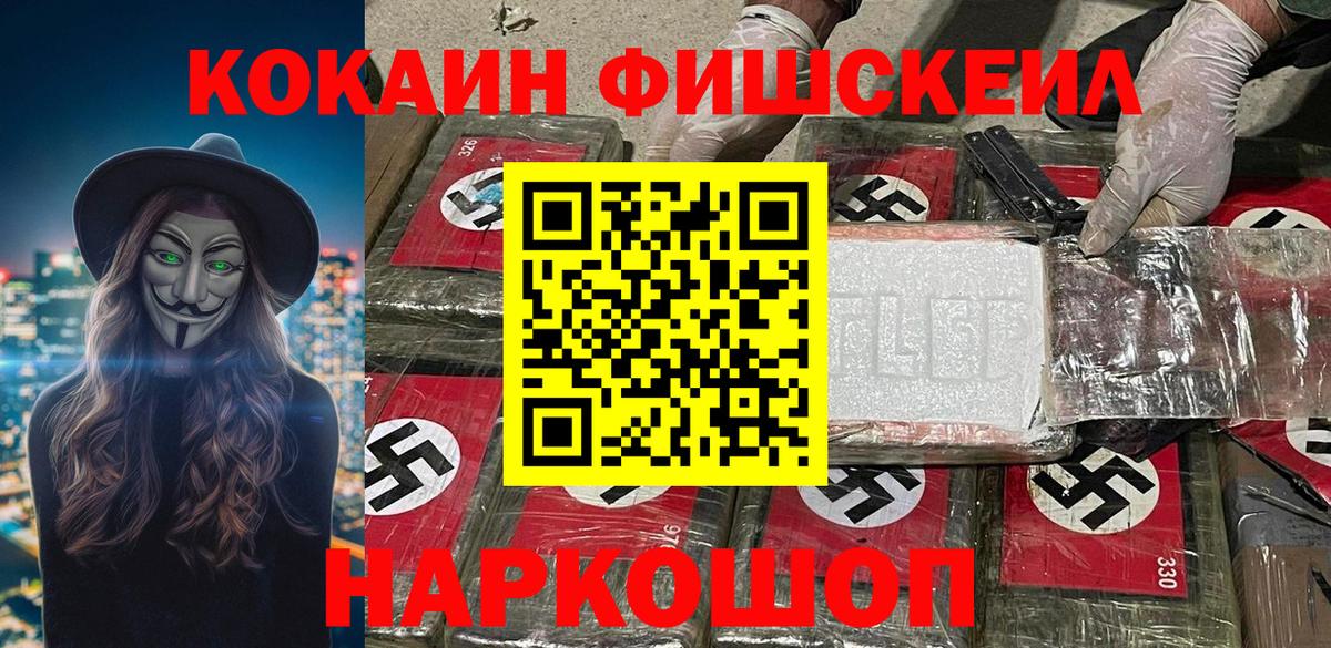 КОКАИН FishScale Полевской