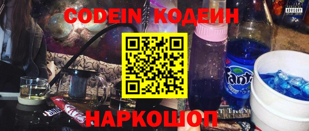 Полевской  Кодеиновый сироп Lean напиток Lean (лин)  Кодеин напиток Lean (лин)  Вход с VPN 