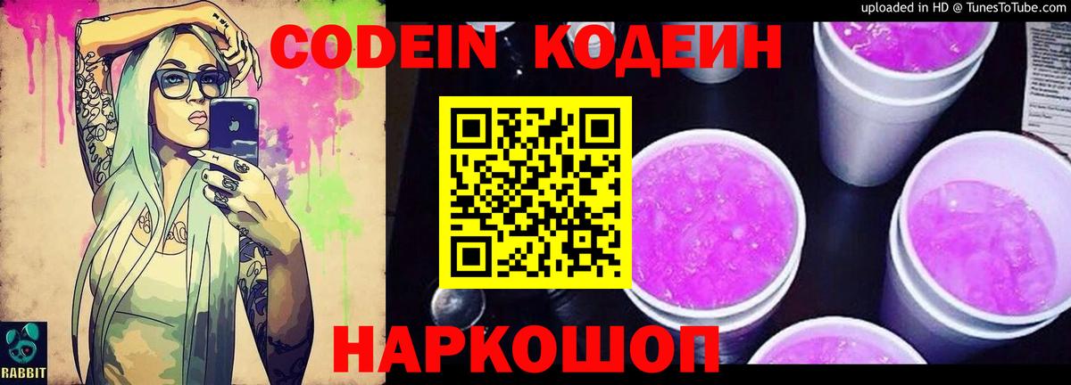 Codein Purple Drank Полевской