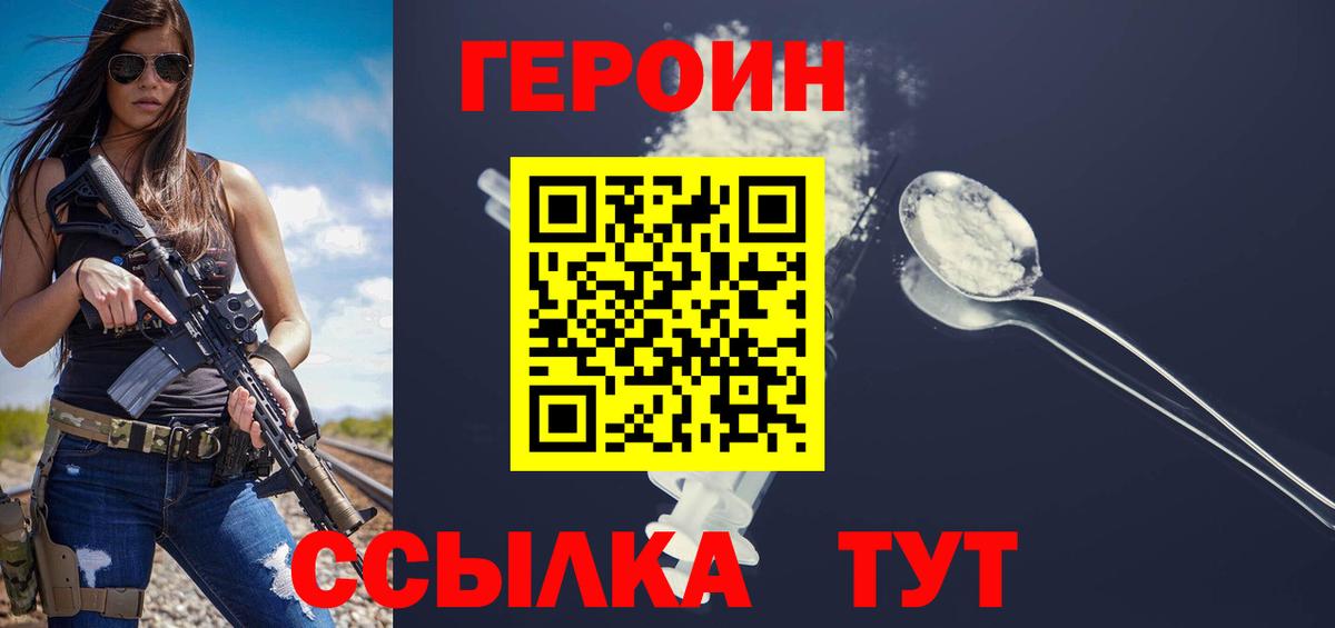 ГЕРОИН Heroin Полевской