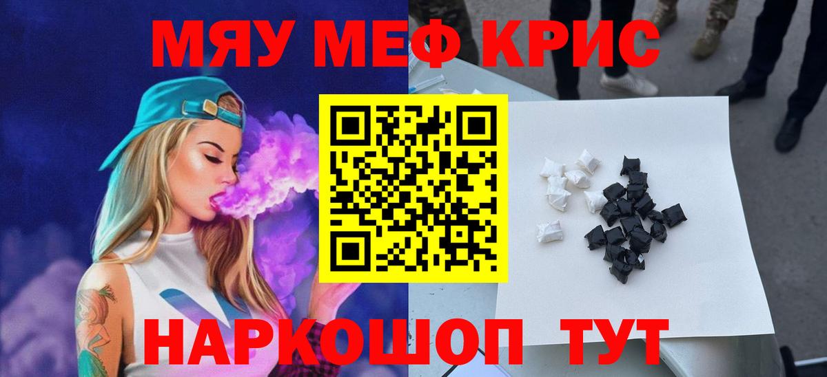 Меф мяу мяу кристаллы Полевской