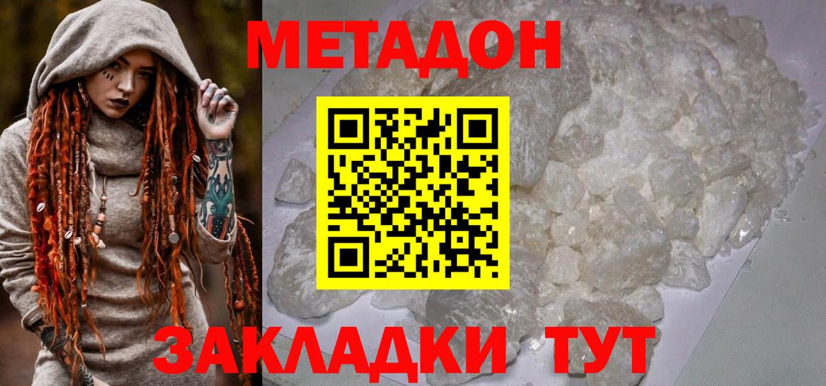 Метадон VHQ  Метадон белоснежный  Вход с VPN  Полевской 
