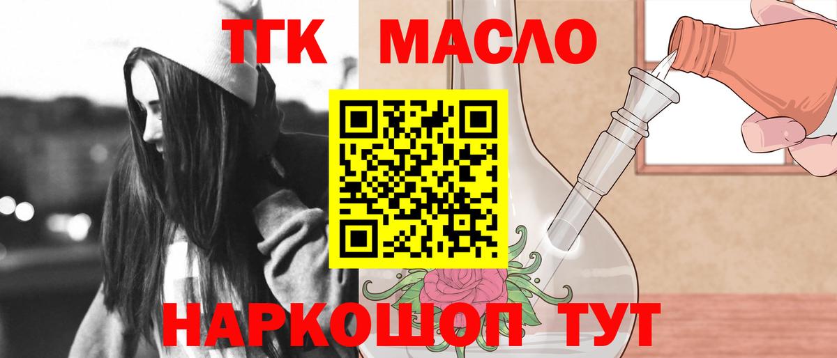 ТГК THC oil Полевской